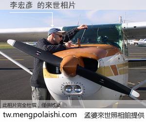 李宏彥 來世的未來相片