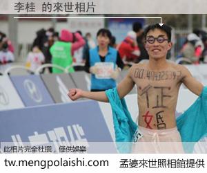 李桂 來世的未來相片