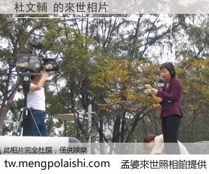 杜文輔 來世的未來相片