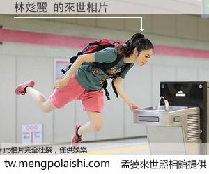 林彣麗 來世的未來相片