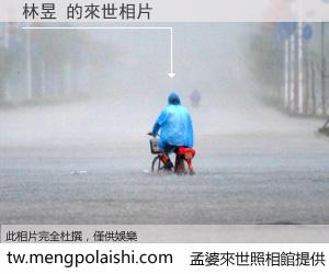 林昱 來世的未來相片