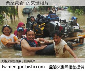 桑朵萊希 來世的未來相片