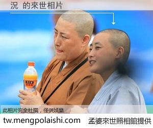 況 來世的未來相片