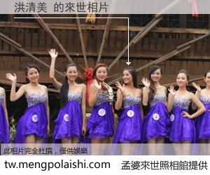 洪清美 來世的未來相片