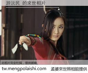 游沅民 來世的未來相片
