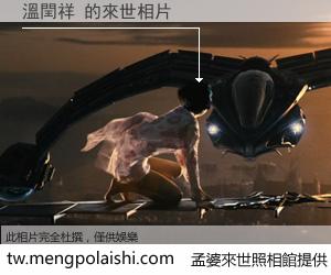 溫閏祥 來世的未來相片