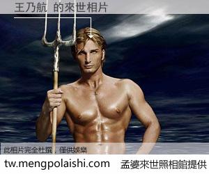 王乃航 來世的未來相片