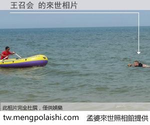 王召会 來世的未來相片