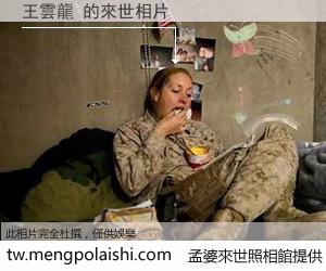 王雲龍 來世的未來相片