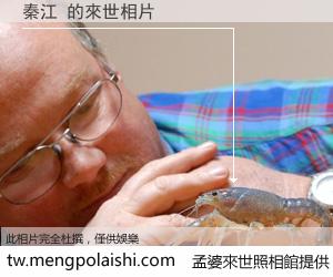 秦江 來世的未來相片