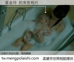 葉金玲 來世的未來相片