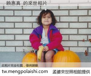 賴惠真 來世的未來相片