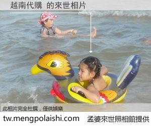 越南代購 來世的未來相片