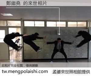 鄭繼堯 來世的未來相片