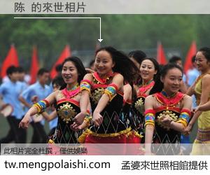 陈 來世的未來相片