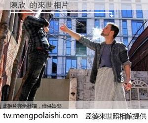 陳欣 來世的未來相片