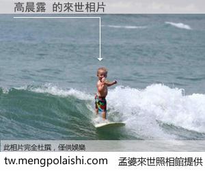 高晨露 來世的未來相片