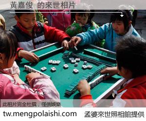 黃嘉俊 來世的未來相片