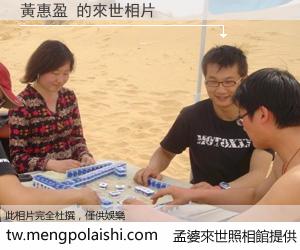 黃惠盈 來世的未來相片