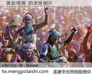 黃欽得德 來世的未來相片