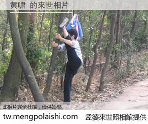 黄啸 來世的未來相片