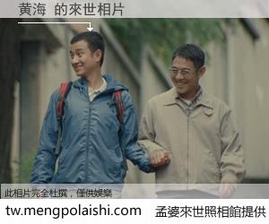 黄海 來世的未來相片