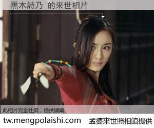 黒木詩乃 來世的未來相片