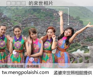 동냥하다 來世的未來相片