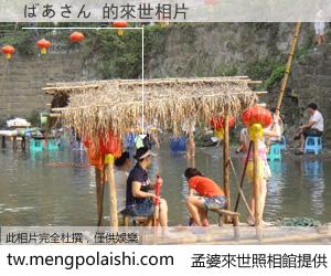 ばあさん 來世的未來相片