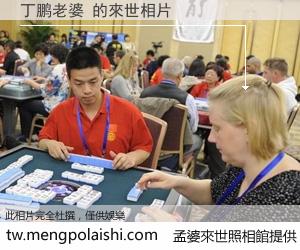 丁鹏老婆 來世的未來相片