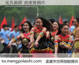 化凡祖师 來世的未來相片