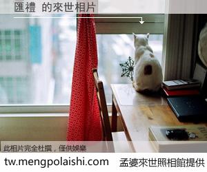 匯禮 來世的未來相片