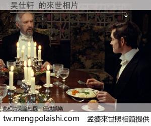 吴仕轩 來世的未來相片