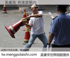 吴威浩 來世的未來相片