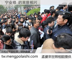 宁业修 來世的未來相片