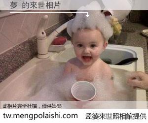 夢 來世的未來相片