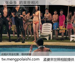 张朵多 來世的未來相片