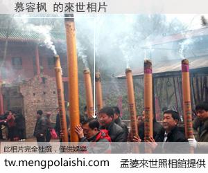 慕容枫 來世的未來相片