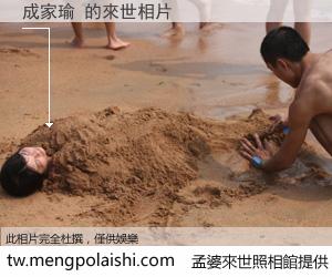 成家瑜 來世的未來相片