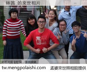 林茜 來世的未來相片