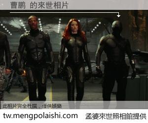 曹鹏 來世的未來相片