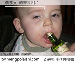 李恭义 來世的未來相片