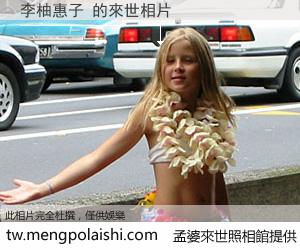 李柚惠子 來世的未來相片