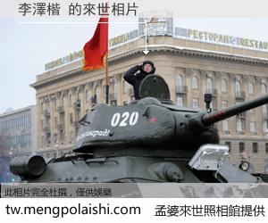 李澤楷 來世的未來相片