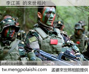 李江英 來世的未來相片