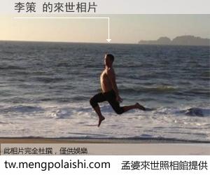 李策 來世的未來相片
