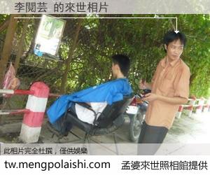 李閱芸 來世的未來相片