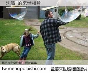 沈洁 來世的未來相片