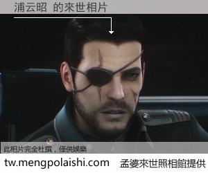 浦云昭 來世的未來相片