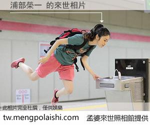 浦部榮一 來世的未來相片